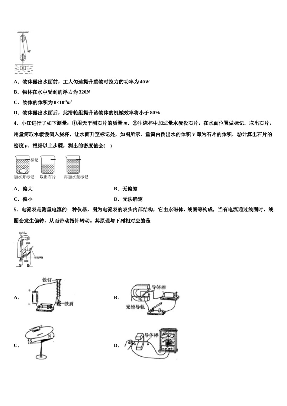 2023-2024学年江苏省盐城市建湖县全县市级名校中考适应性考试物理试题含解析.doc_第2页
