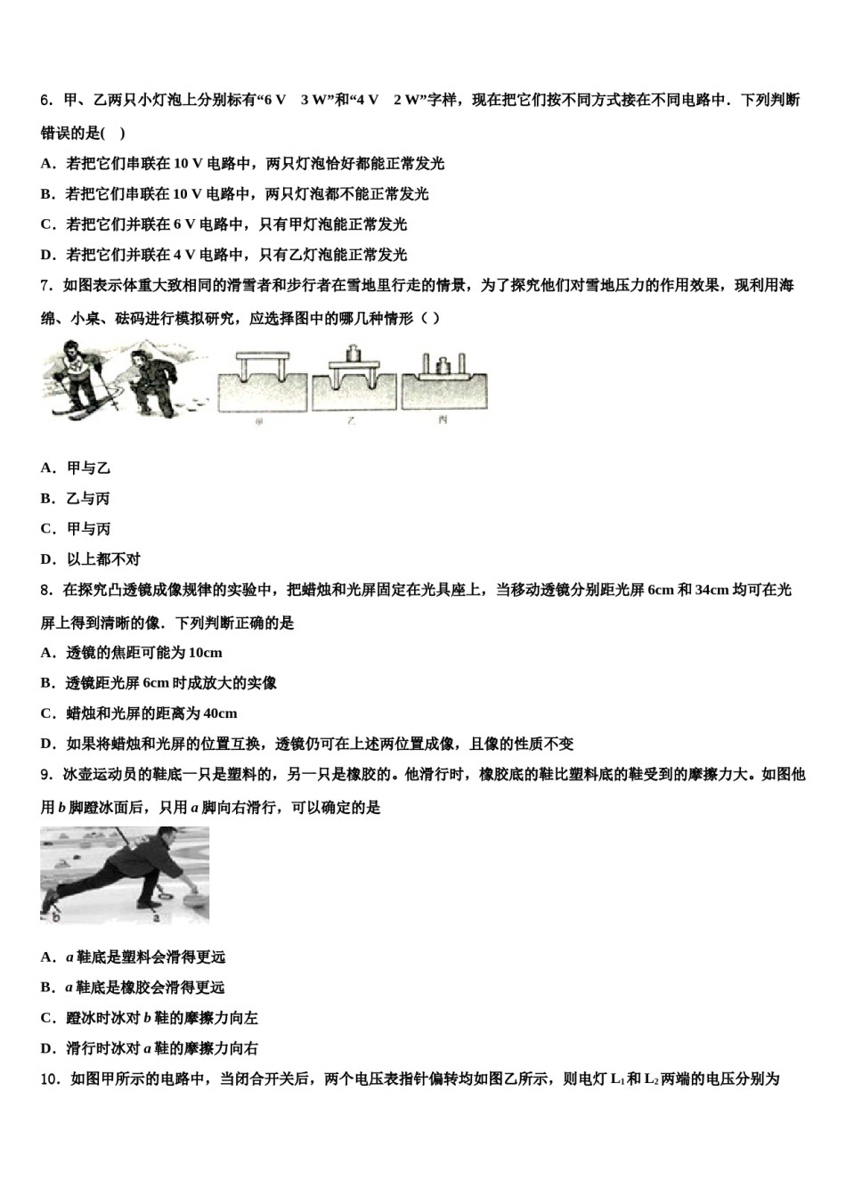 2023-2024学年江苏省盐城市建湖县全县市级名校中考适应性考试物理试题含解析.doc_第3页