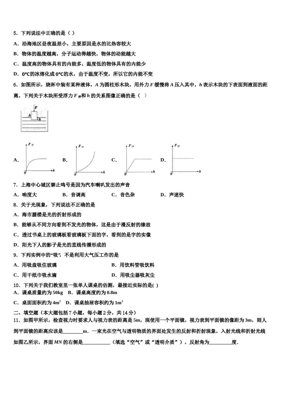 2023-2024学年江苏省盐城市新洋第二实验校中考押题物理预测卷含解析.doc_第2页