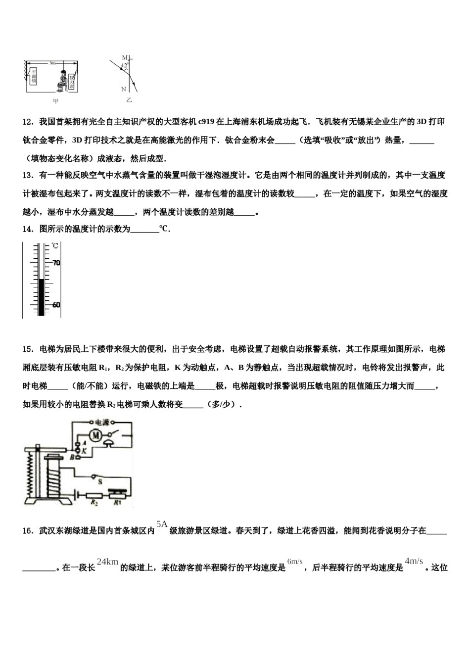 2023-2024学年江苏省盐城市新洋第二实验校中考押题物理预测卷含解析.doc_第3页
