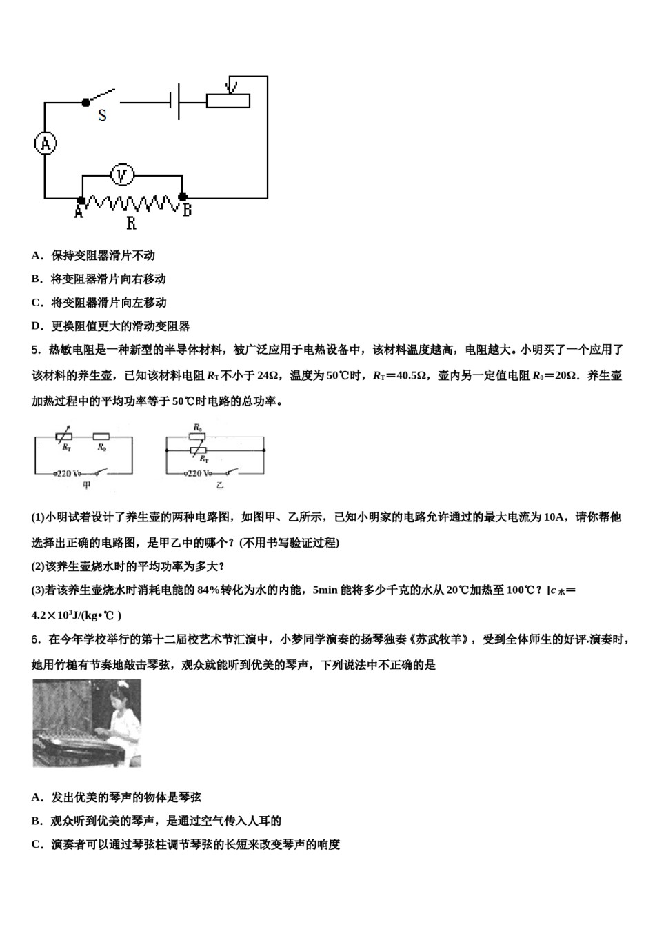 2023-2024学年江苏省盐城市毓龙路实验学校中考物理考前最后一卷含解析.doc_第2页