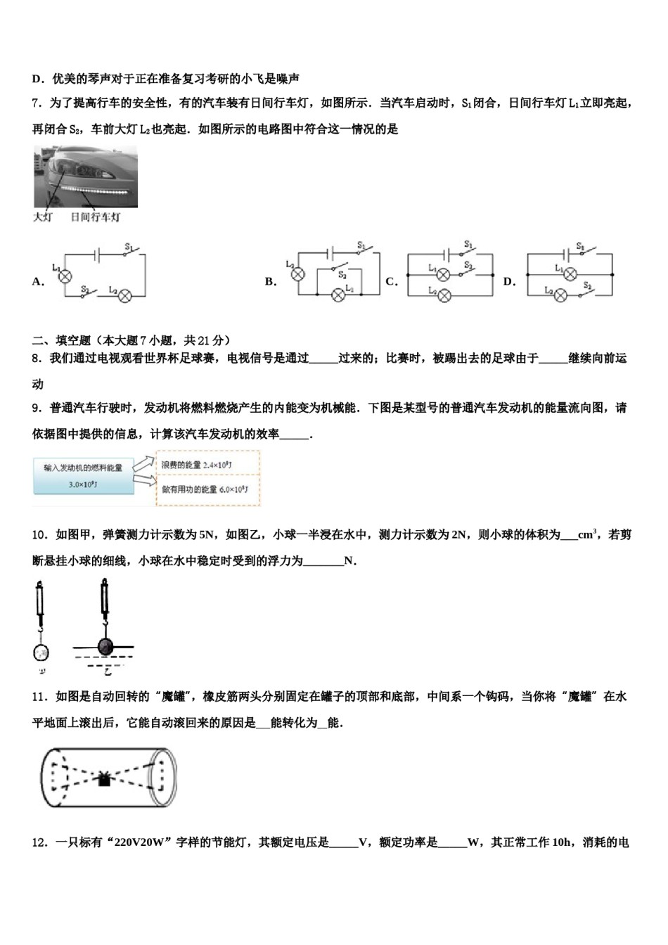 2023-2024学年江苏省盐城市毓龙路实验学校中考物理考前最后一卷含解析.doc_第3页