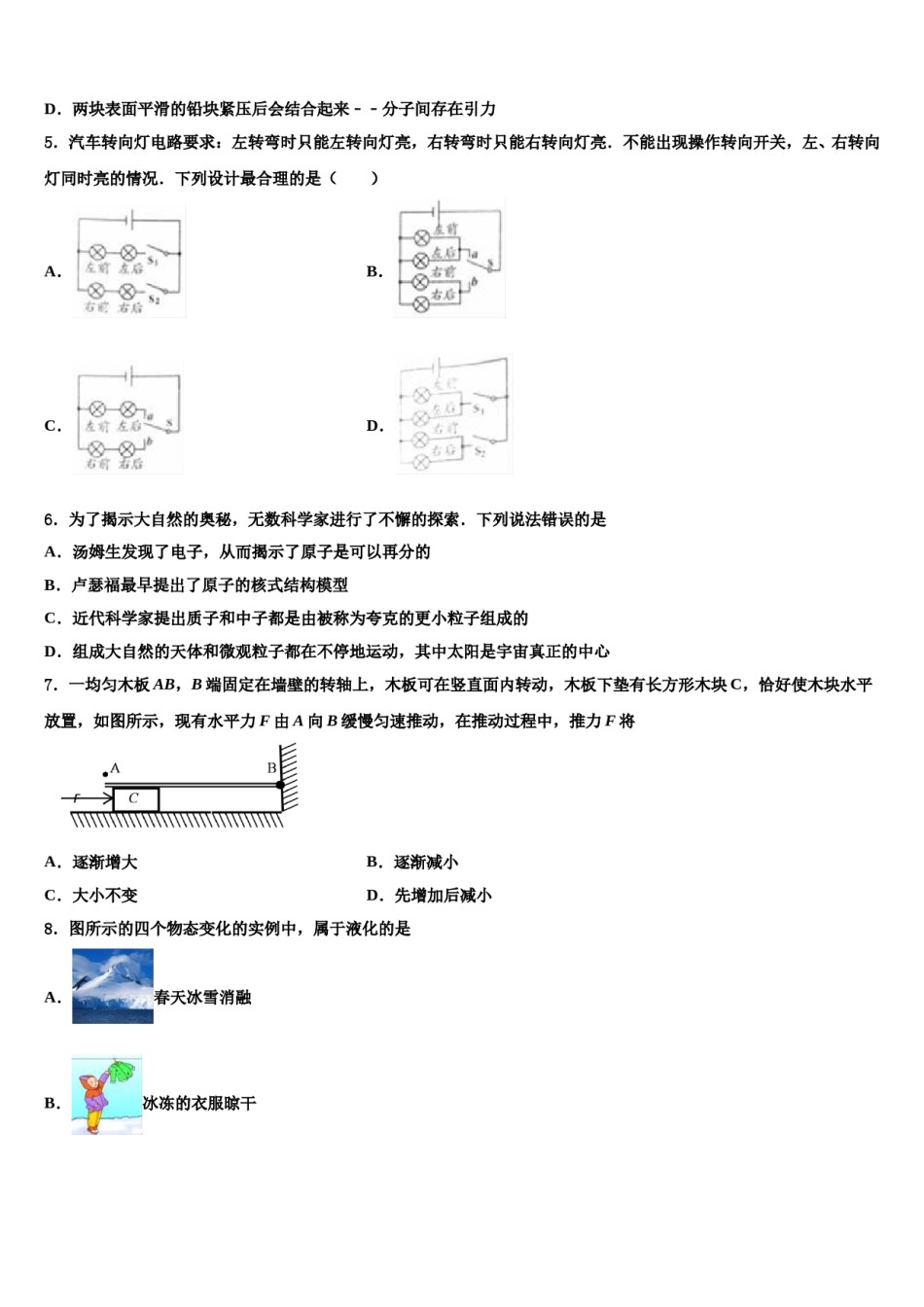 2023-2024学年江苏省盐城市解放路实验校中考物理对点突破模拟试卷含解析.doc_第2页