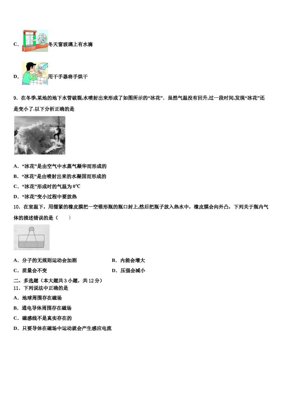 2023-2024学年江苏省盐城市解放路实验校中考物理对点突破模拟试卷含解析.doc_第3页