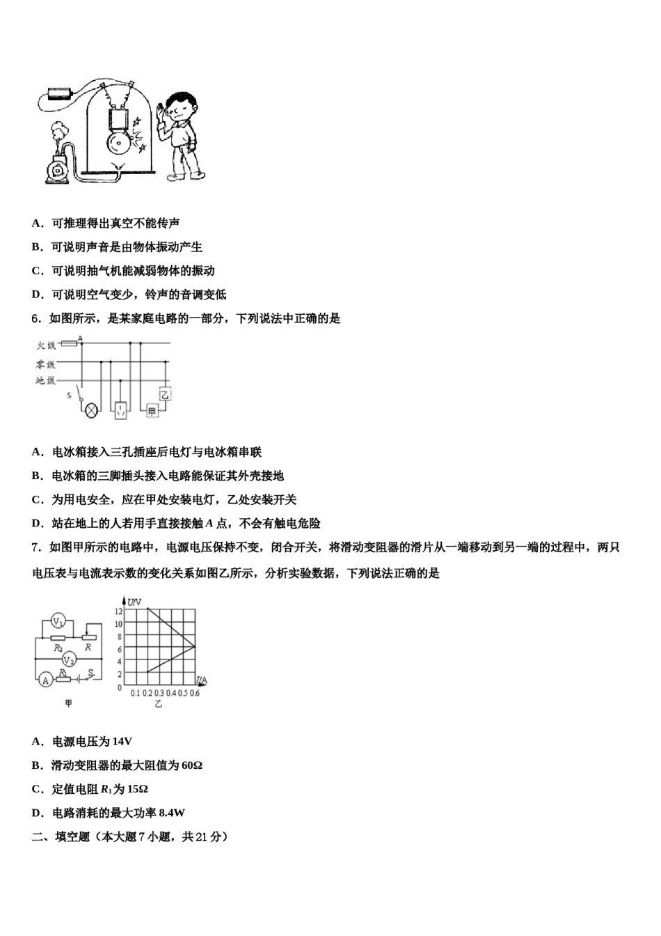 2023-2024学年江苏省盐城市部分地区达标名校中考猜题物理试卷含解析.doc_第2页