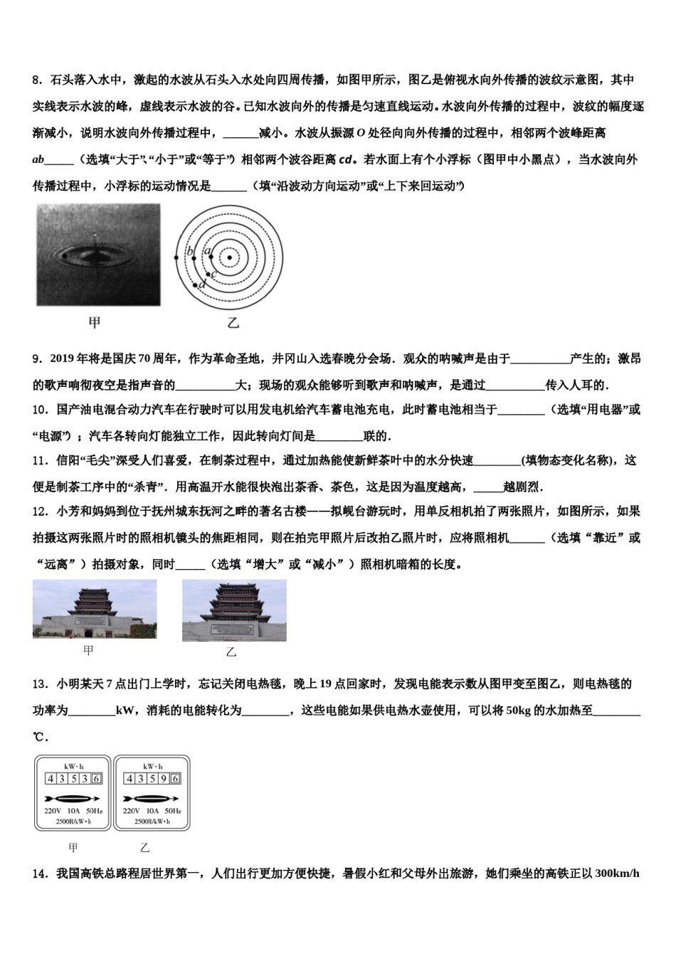 2023-2024学年江苏省盐城市部分地区达标名校中考猜题物理试卷含解析.doc_第3页