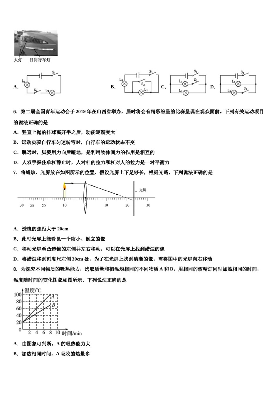2023-2024学年江苏省盐城市阜宁县东沟中学中考物理对点突破模拟试卷含解析.doc_第2页