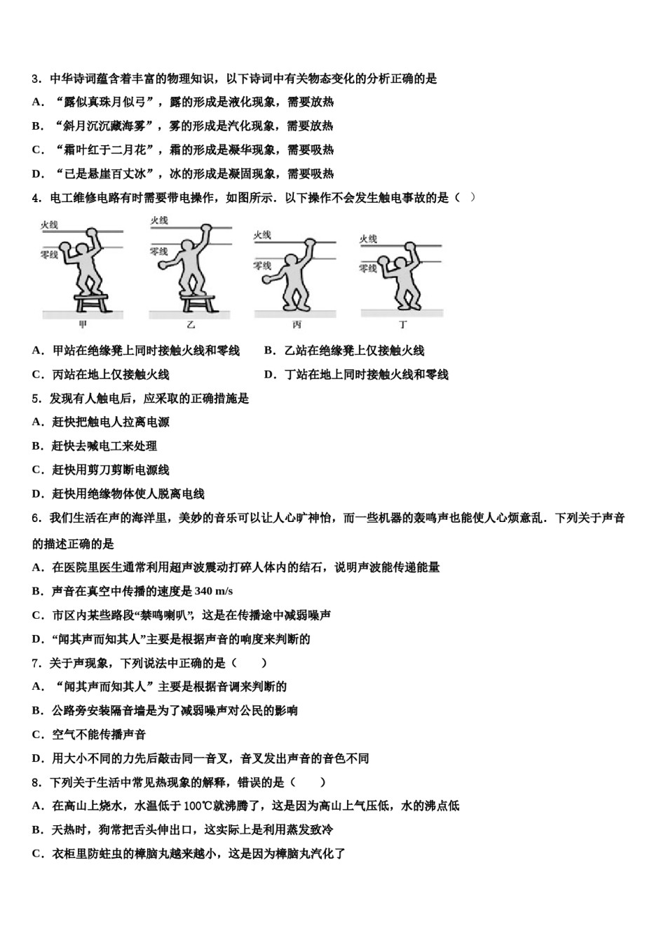 2023-2024学年江苏省盐城景山中学中考物理最后冲刺模拟试卷含解析.doc_第2页