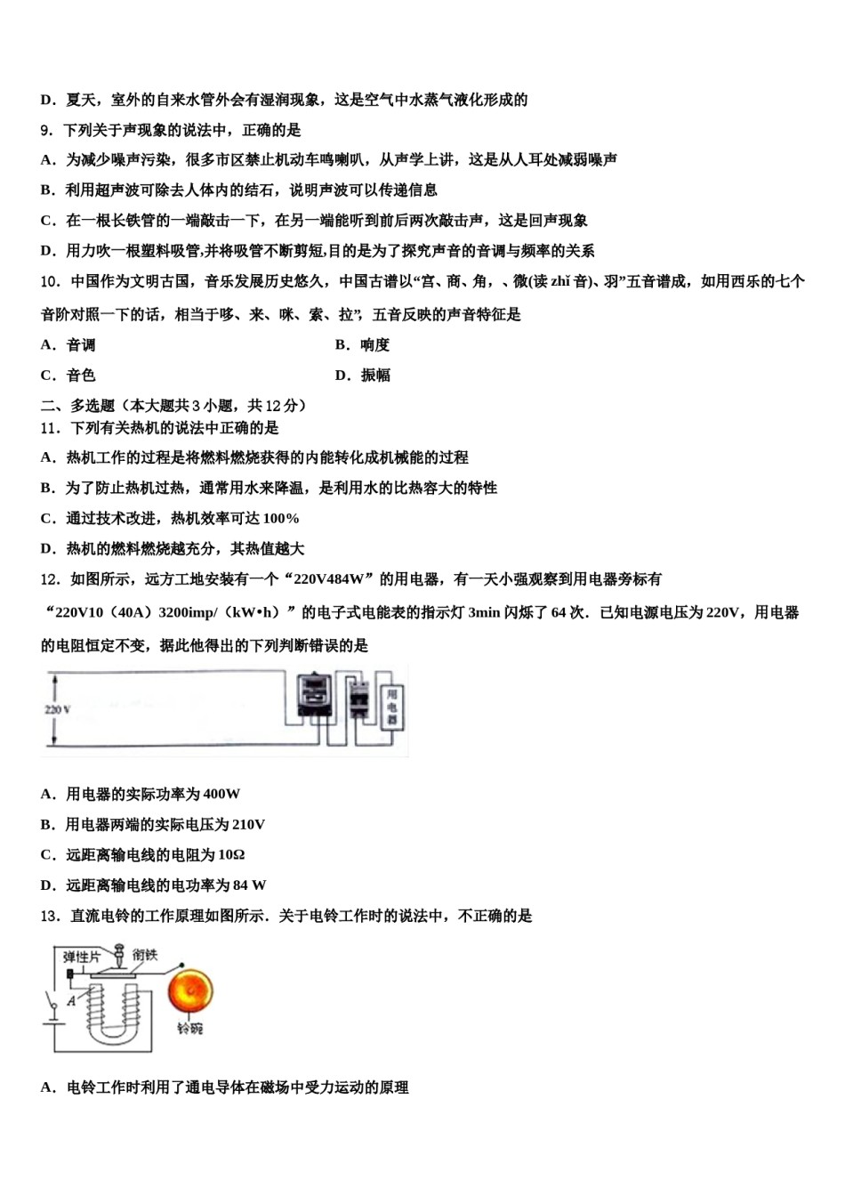 2023-2024学年江苏省盐城景山中学中考物理最后冲刺模拟试卷含解析.doc_第3页