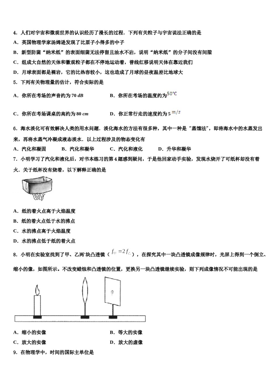 2023-2024学年江苏省睢宁县中考物理考试模拟冲刺卷含解析.doc_第2页