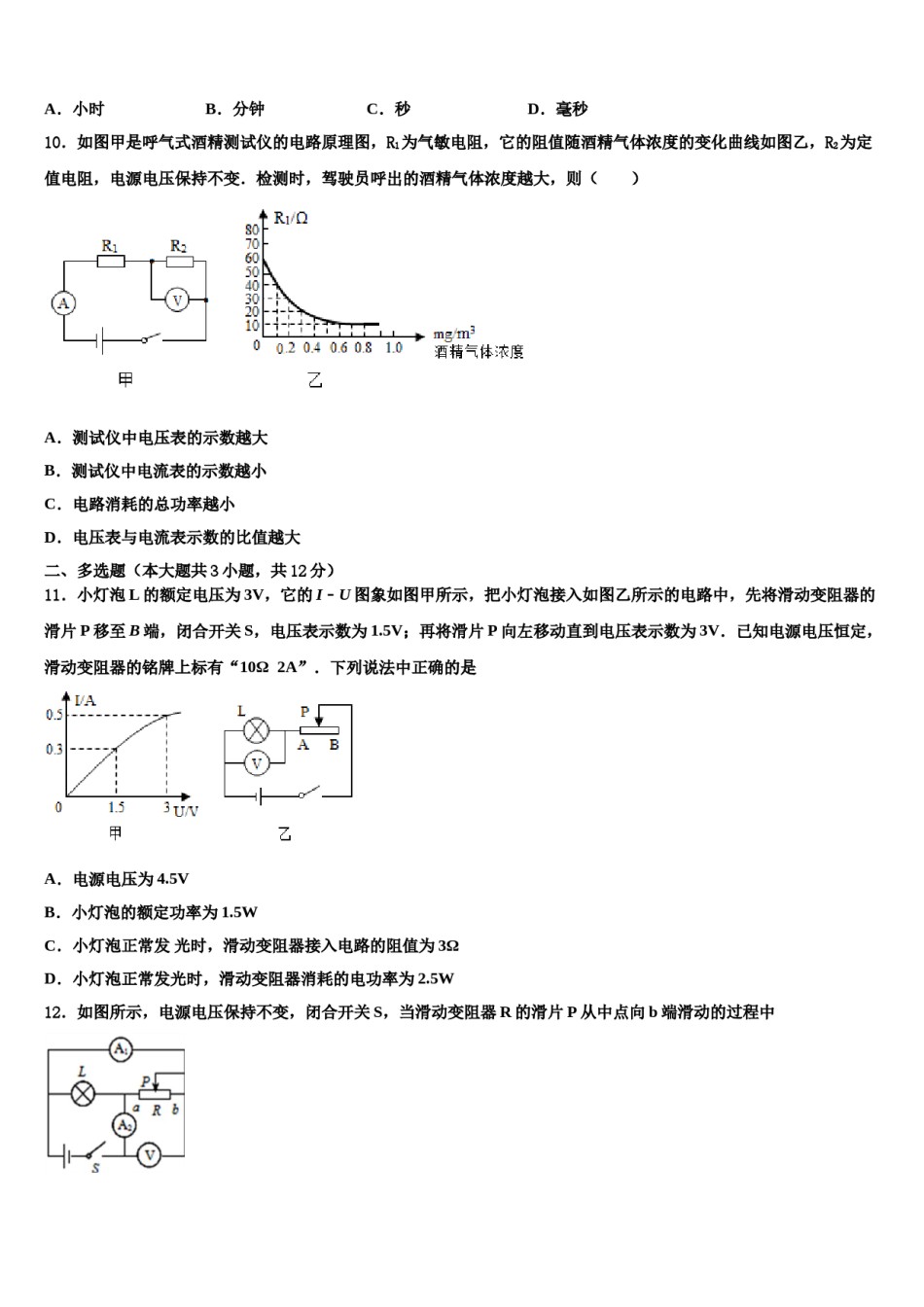 2023-2024学年江苏省睢宁县中考物理考试模拟冲刺卷含解析.doc_第3页