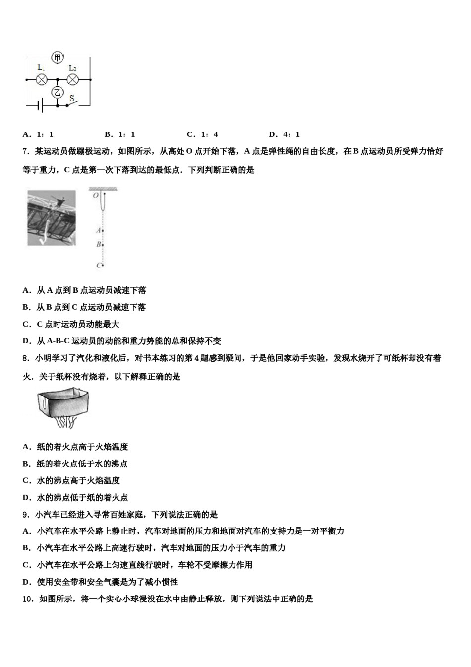2023-2024学年江苏省苏州吴江市青云中学中考物理考前最后一卷含解析.doc_第2页