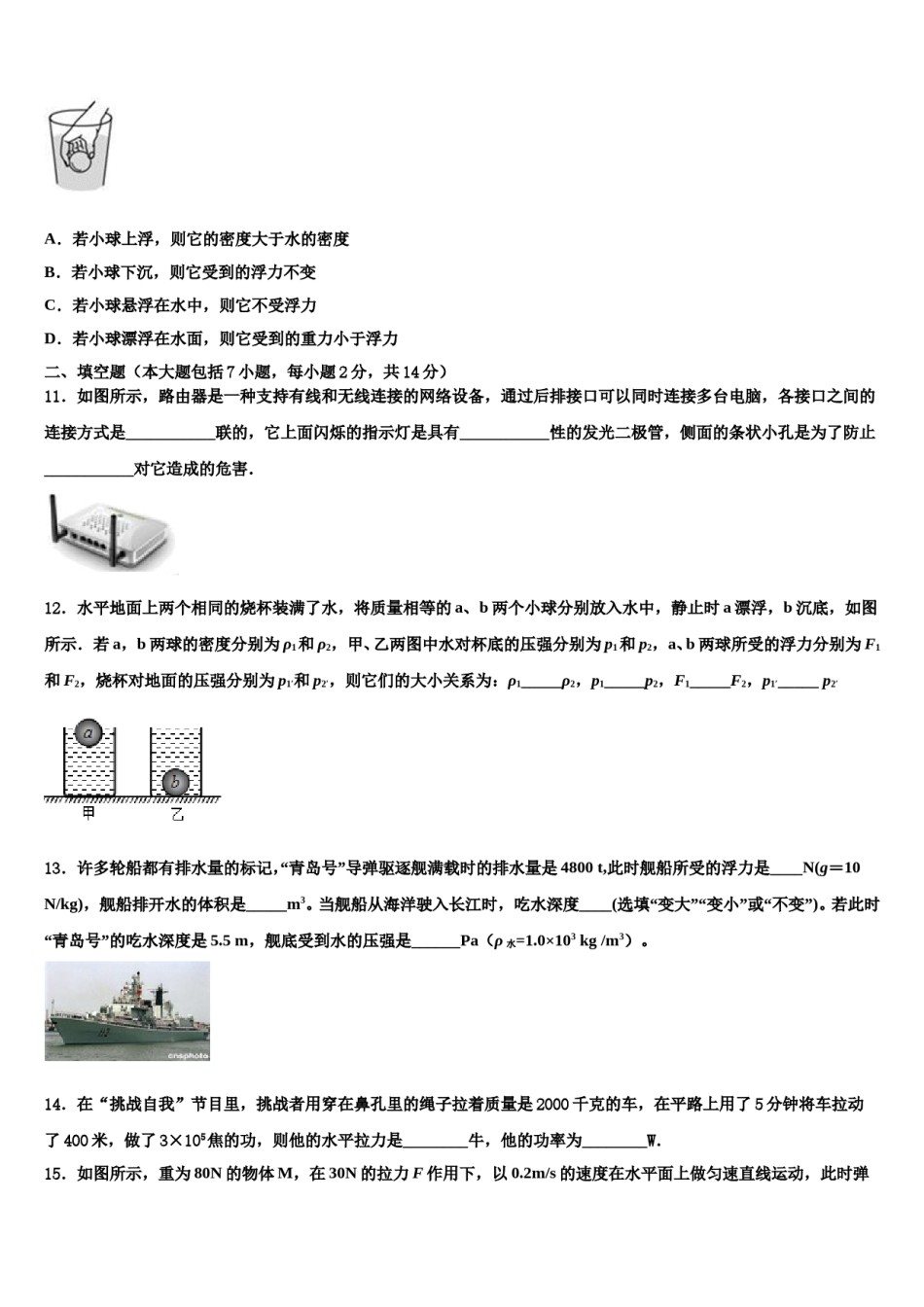 2023-2024学年江苏省苏州吴江市青云中学中考物理考前最后一卷含解析.doc_第3页