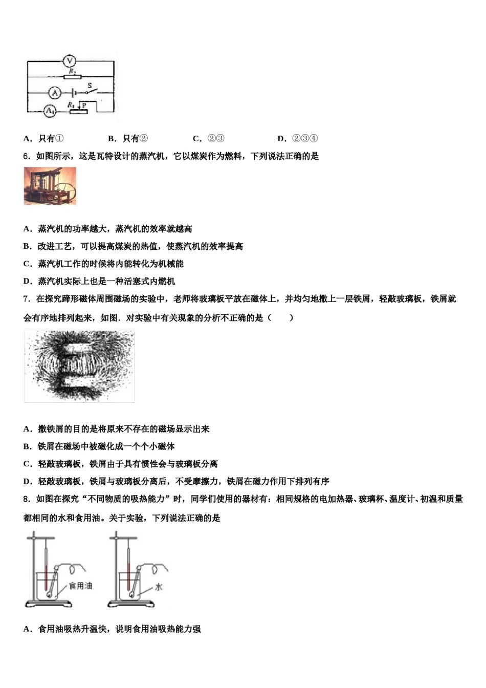 2023-2024学年江苏省苏州吴江市青云中学初中物理毕业考试模拟冲刺卷含解析.doc_第2页