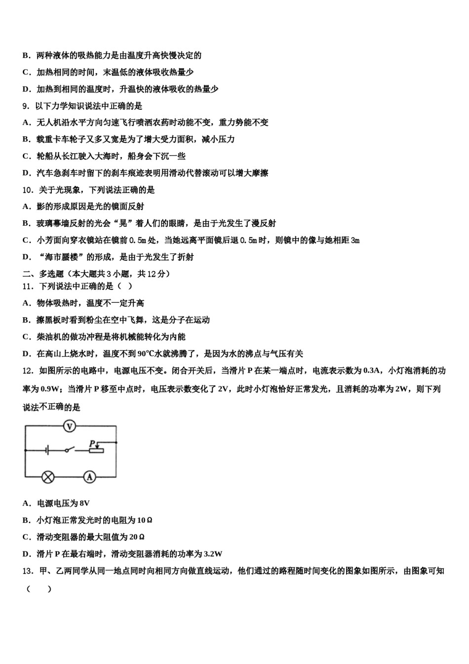 2023-2024学年江苏省苏州吴江市青云中学初中物理毕业考试模拟冲刺卷含解析.doc_第3页
