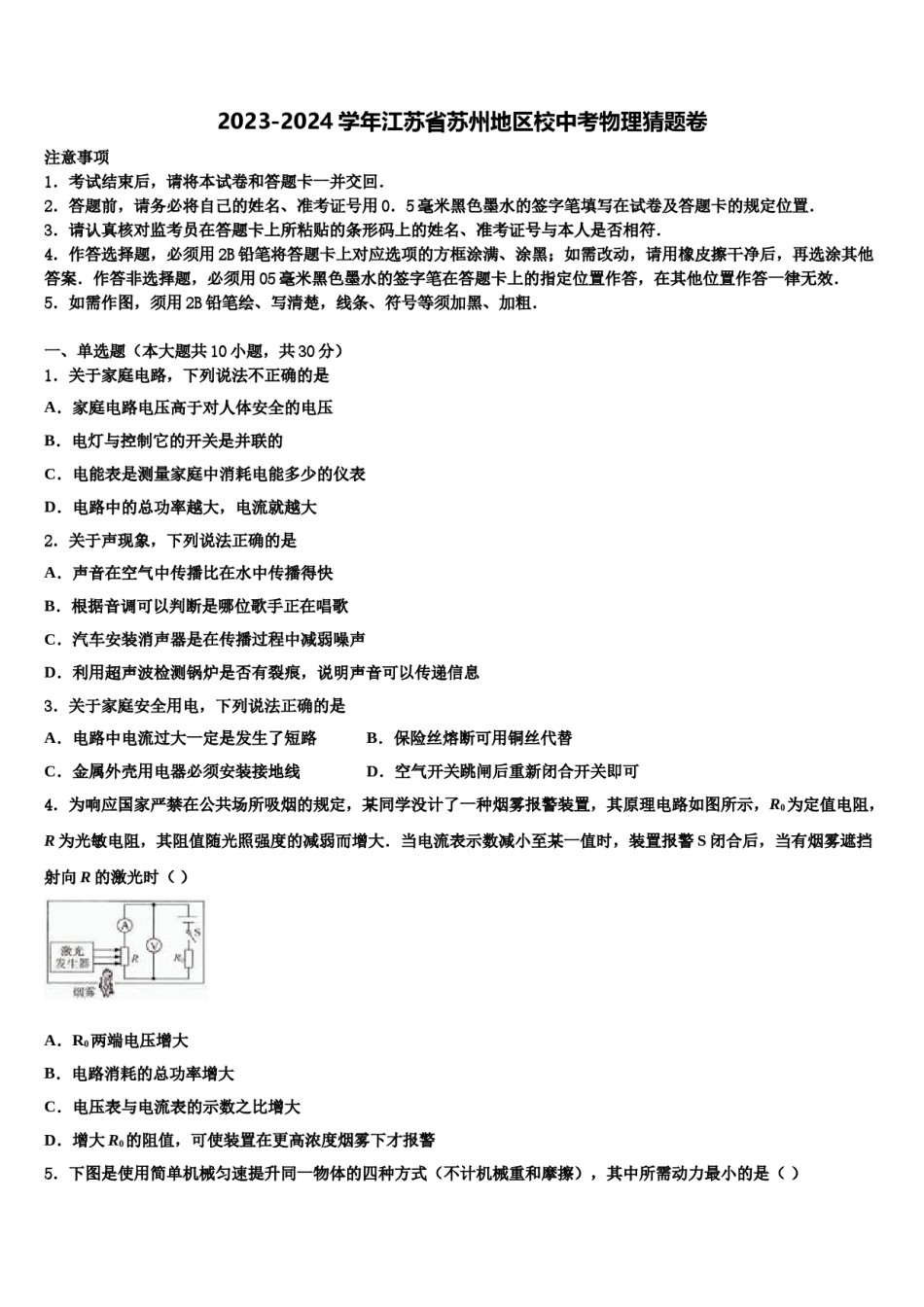 2023-2024学年江苏省苏州地区校中考物理猜题卷含解析.doc_第1页