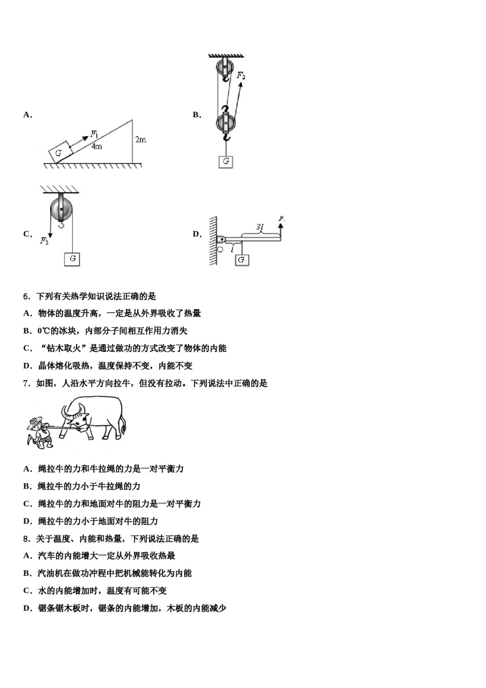 2023-2024学年江苏省苏州地区校中考物理猜题卷含解析.doc_第2页