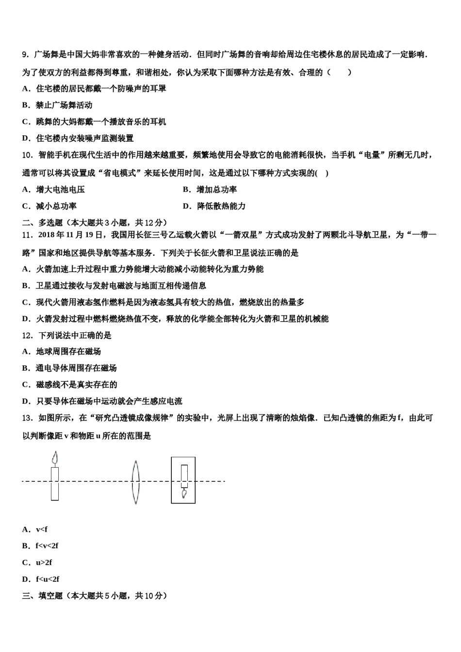 2023-2024学年江苏省苏州地区校中考物理猜题卷含解析.doc_第3页