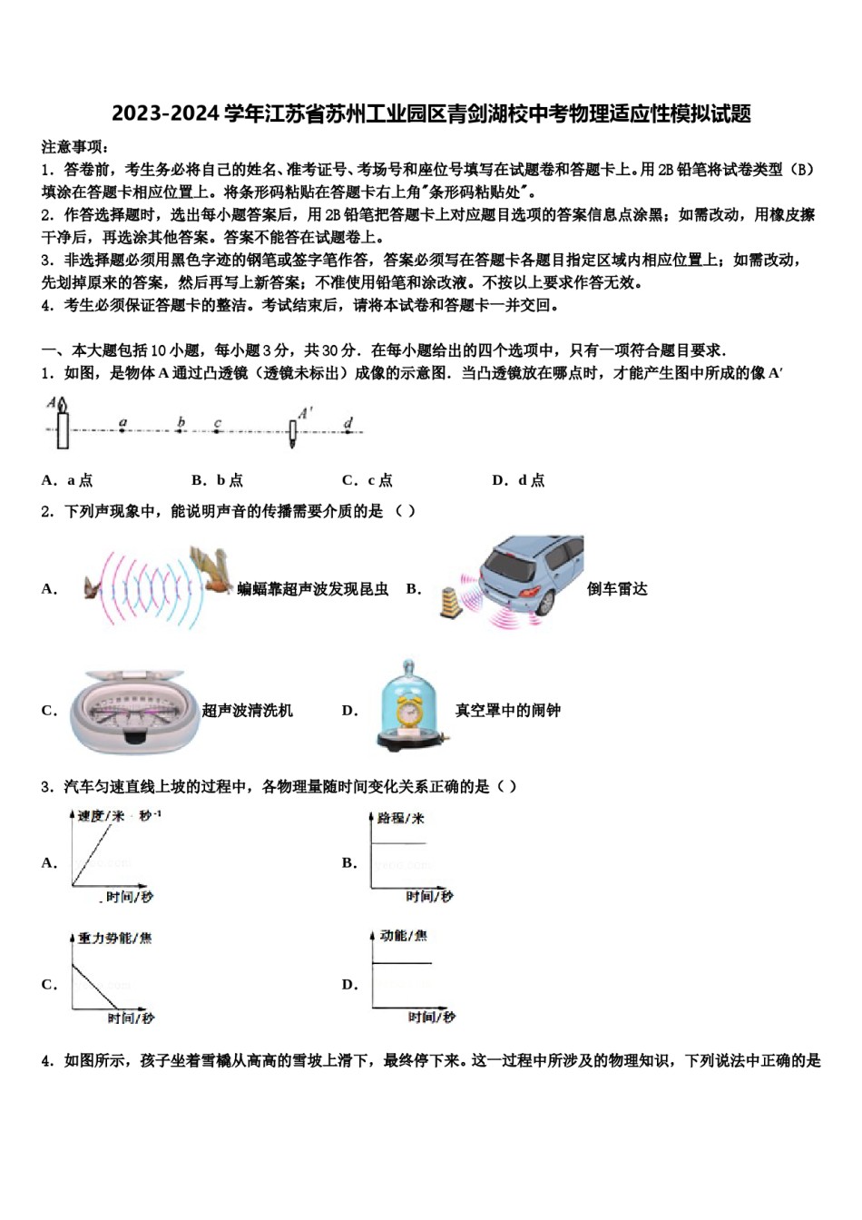 2023-2024学年江苏省苏州工业园区青剑湖校中考物理适应性模拟试题含解析.doc_第1页