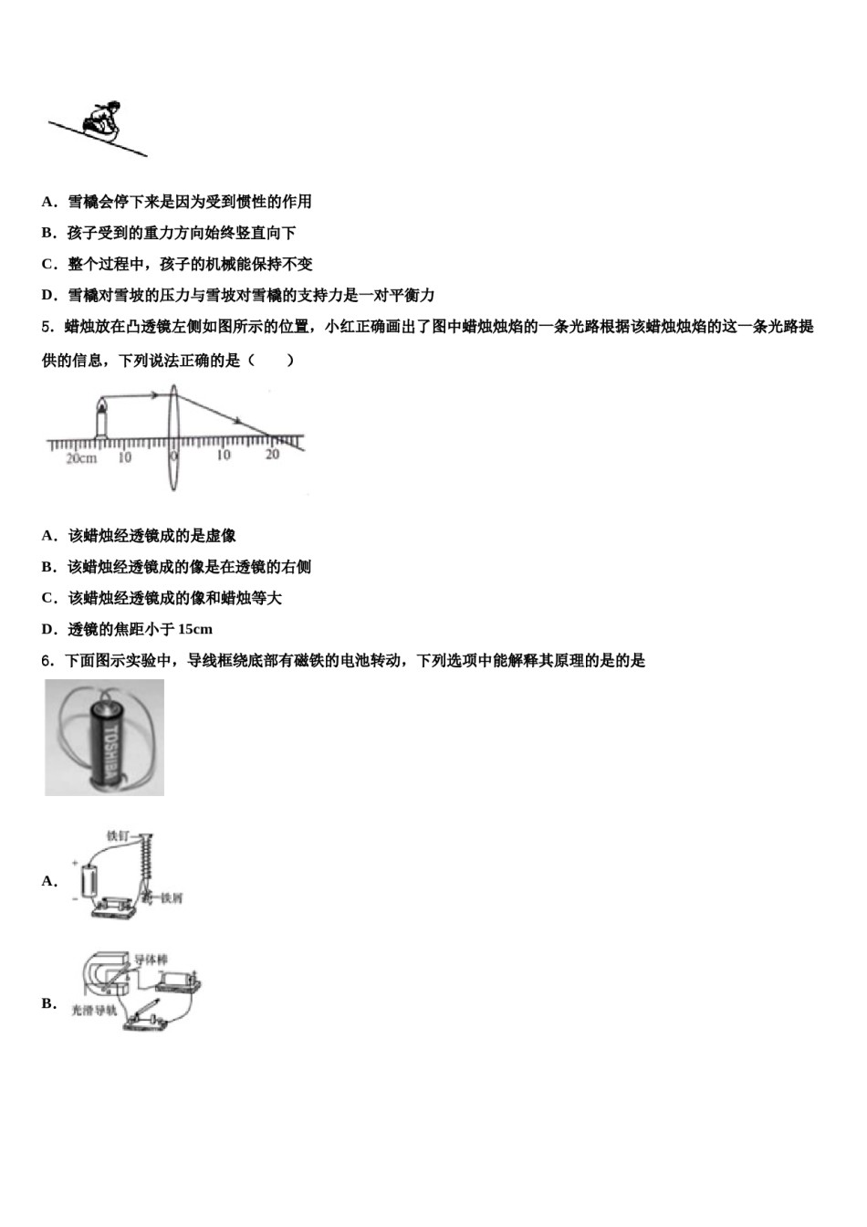 2023-2024学年江苏省苏州工业园区青剑湖校中考物理适应性模拟试题含解析.doc_第2页