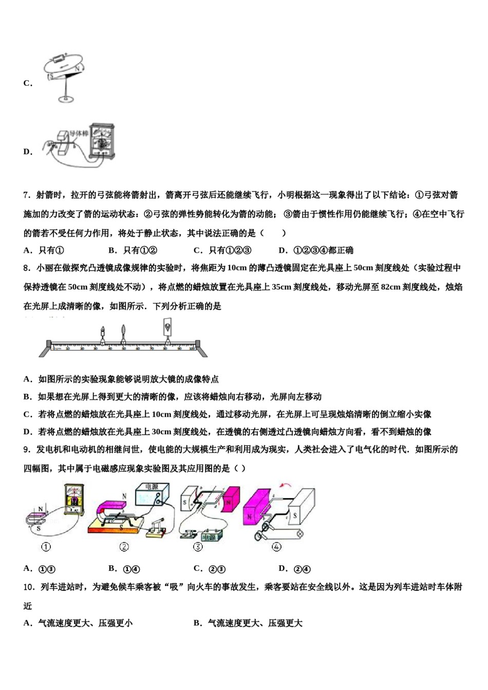 2023-2024学年江苏省苏州工业园区青剑湖校中考物理适应性模拟试题含解析.doc_第3页
