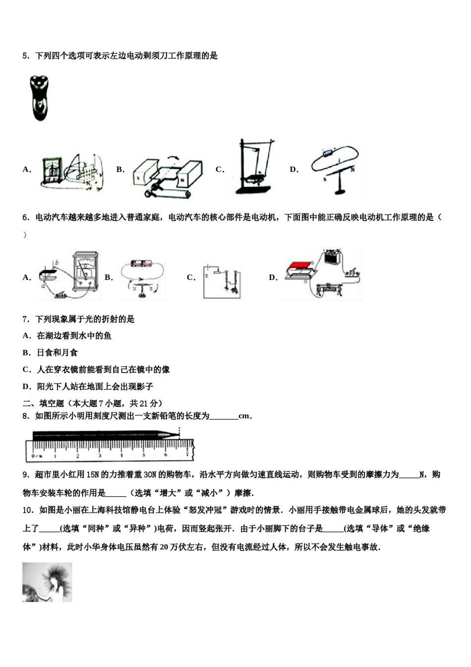 2023-2024学年江苏省苏州市XX实验中学中考物理模拟试题含解析.doc_第2页
