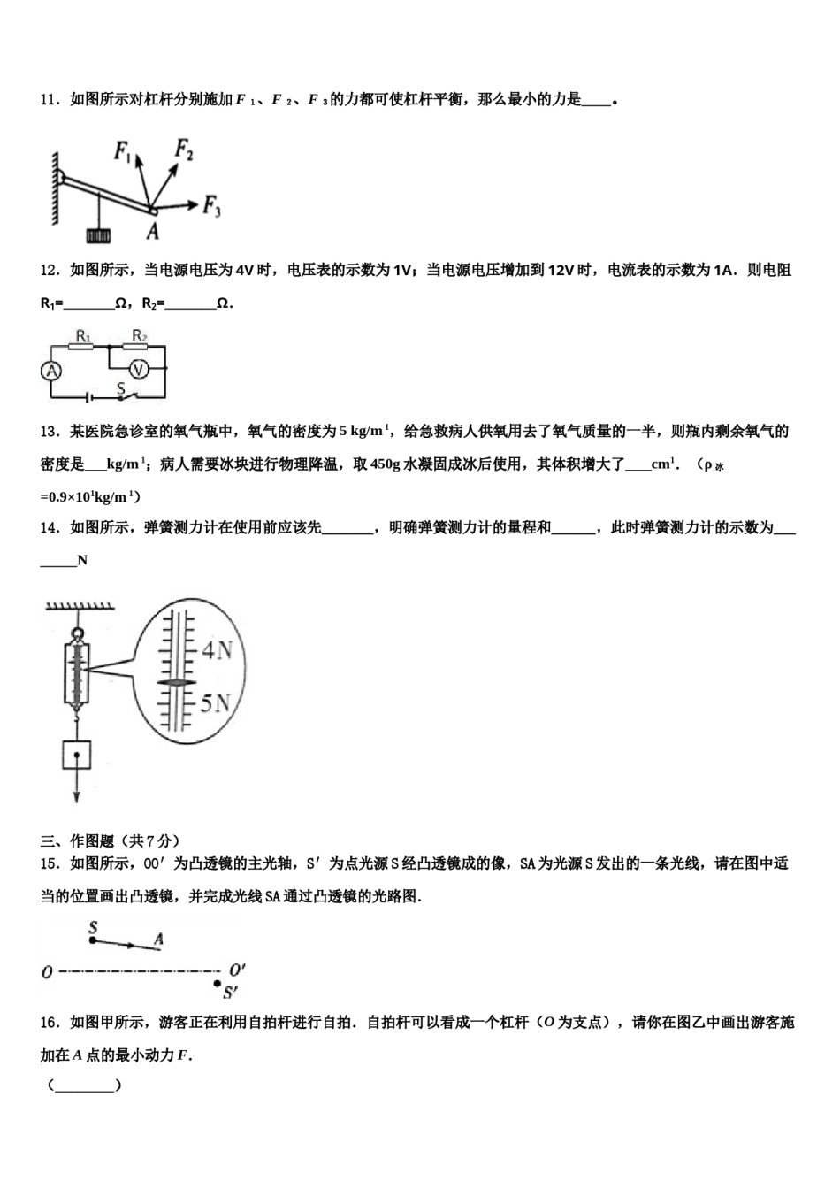 2023-2024学年江苏省苏州市XX实验中学中考物理模拟试题含解析.doc_第3页