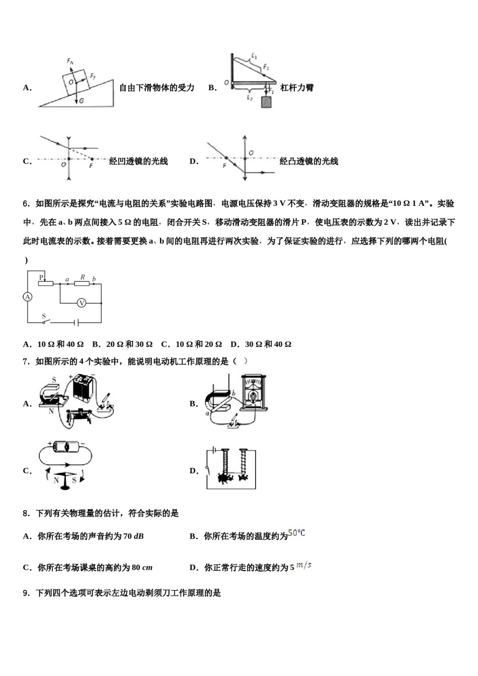 2023-2024学年江苏省苏州市中考猜题物理试卷含解析.doc_第2页