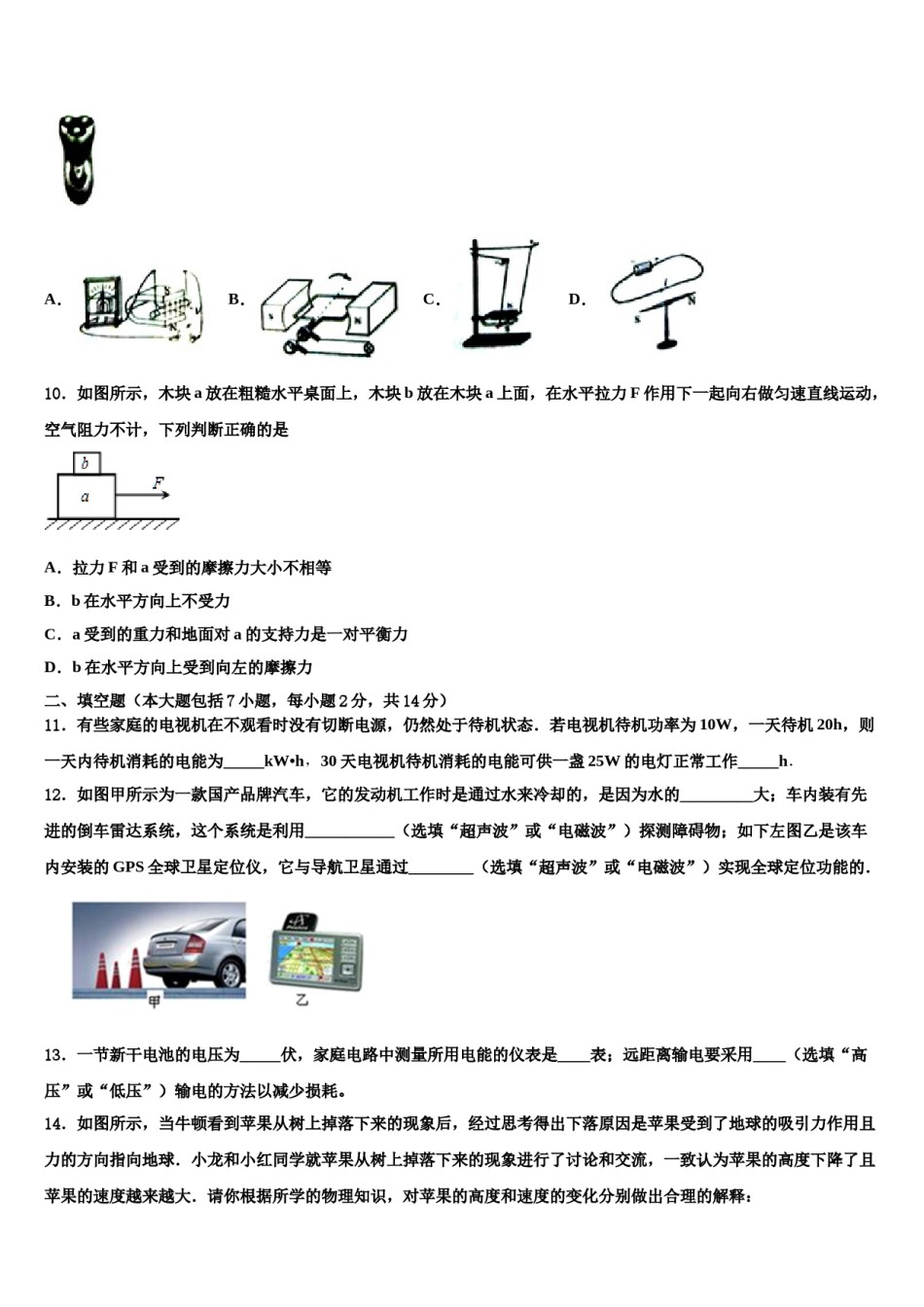 2023-2024学年江苏省苏州市中考猜题物理试卷含解析.doc_第3页