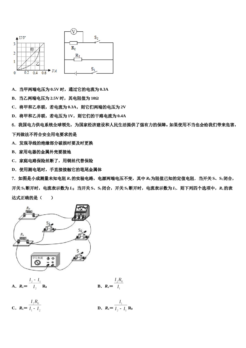 2023-2024学年江苏省苏州市区重点名校中考适应性考试物理试题含解析.doc_第2页