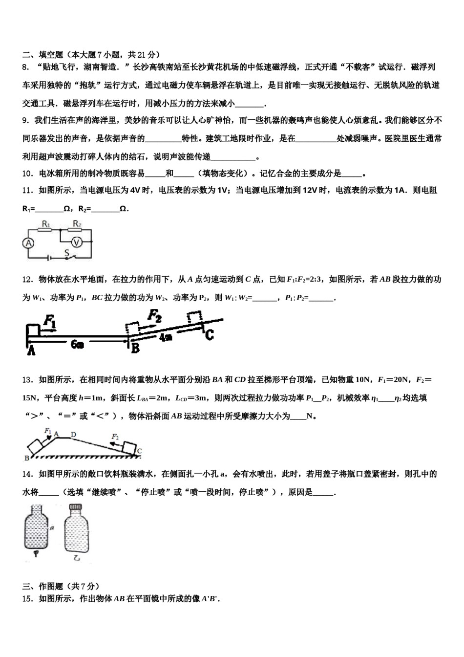 2023-2024学年江苏省苏州市区重点名校中考适应性考试物理试题含解析.doc_第3页