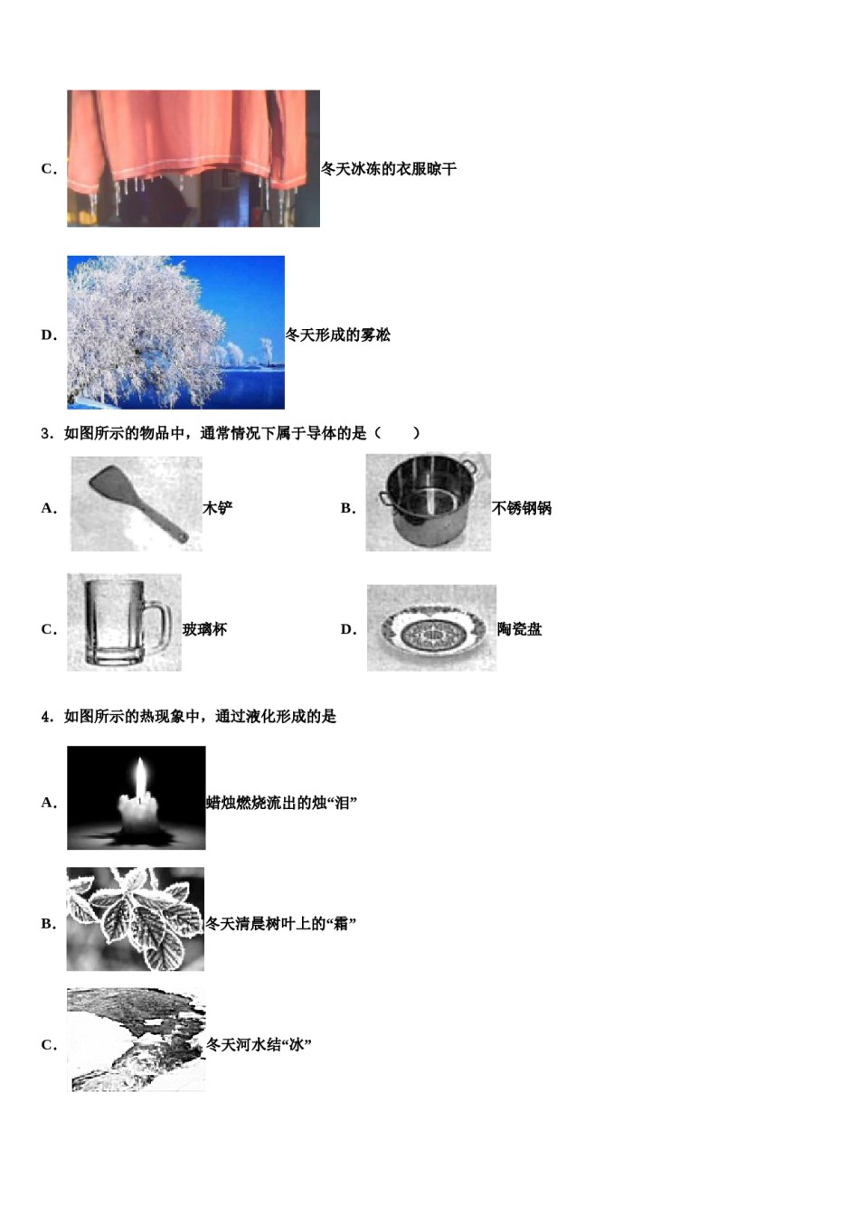 2023-2024学年江苏省苏州市南环中学中考考前最后一卷物理试卷含解析.doc_第2页