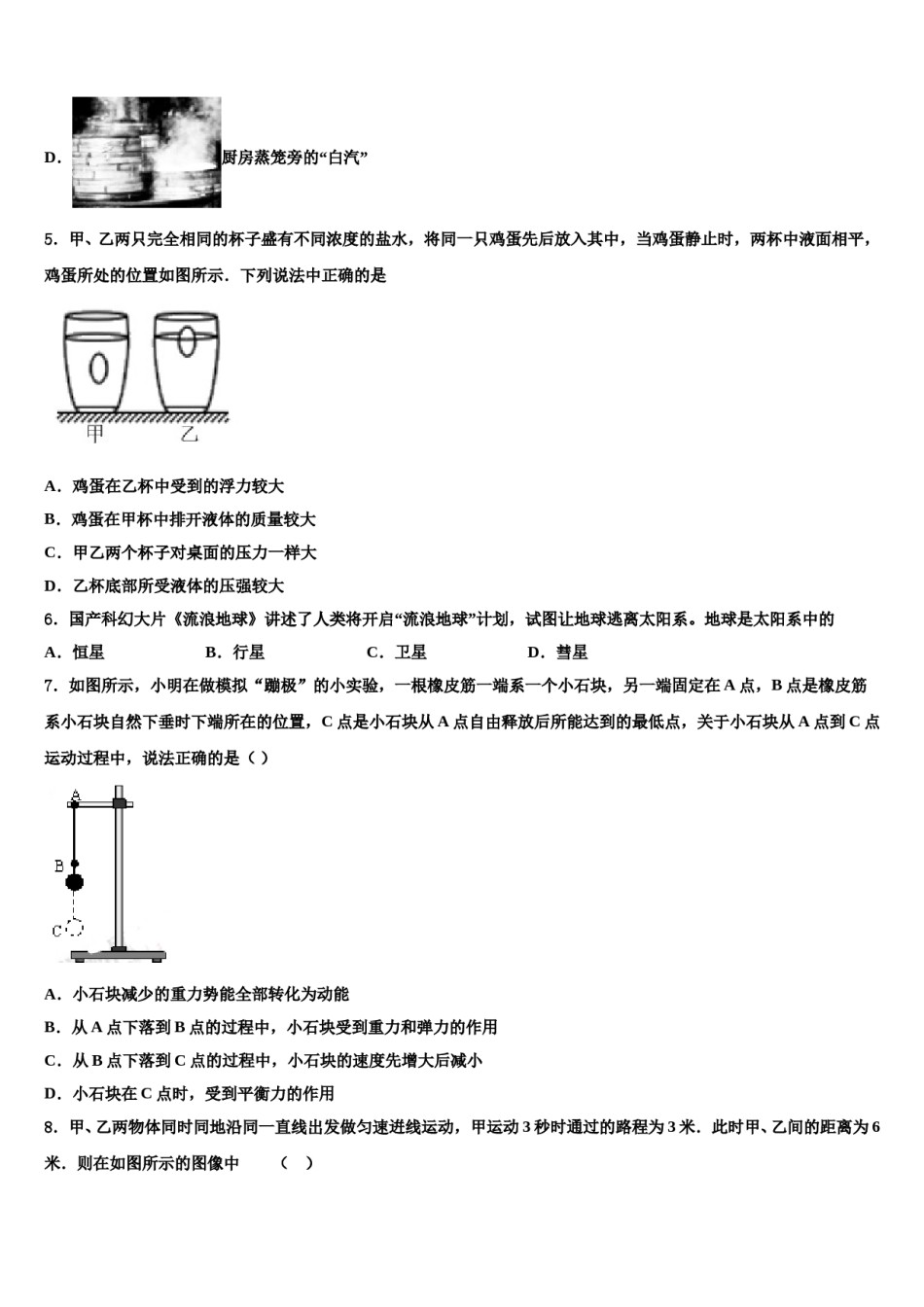 2023-2024学年江苏省苏州市南环中学中考考前最后一卷物理试卷含解析.doc_第3页