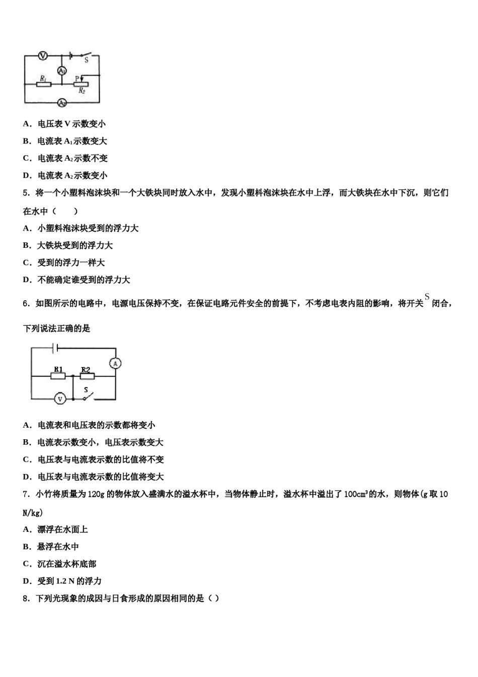 2023-2024学年江苏省苏州市吴中学区重点达标名校中考三模物理试题含解析.doc_第2页