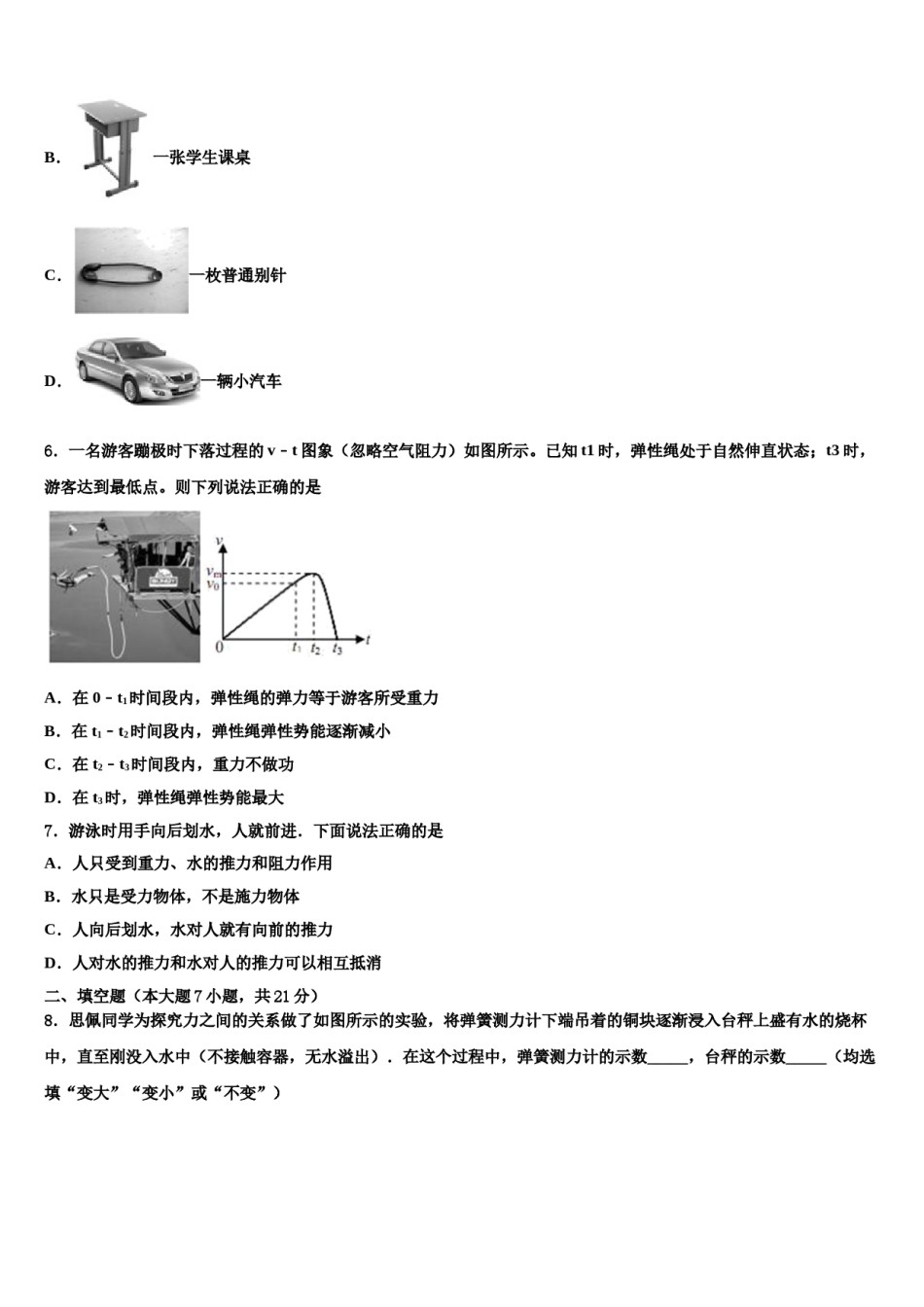 2023-2024学年江苏省苏州市园区第十中学中考三模物理试题含解析.doc_第2页