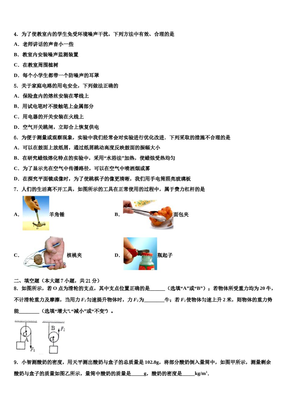 2023-2024学年江苏省苏州市太仓市重点达标名校中考一模物理试题含解析.doc_第2页