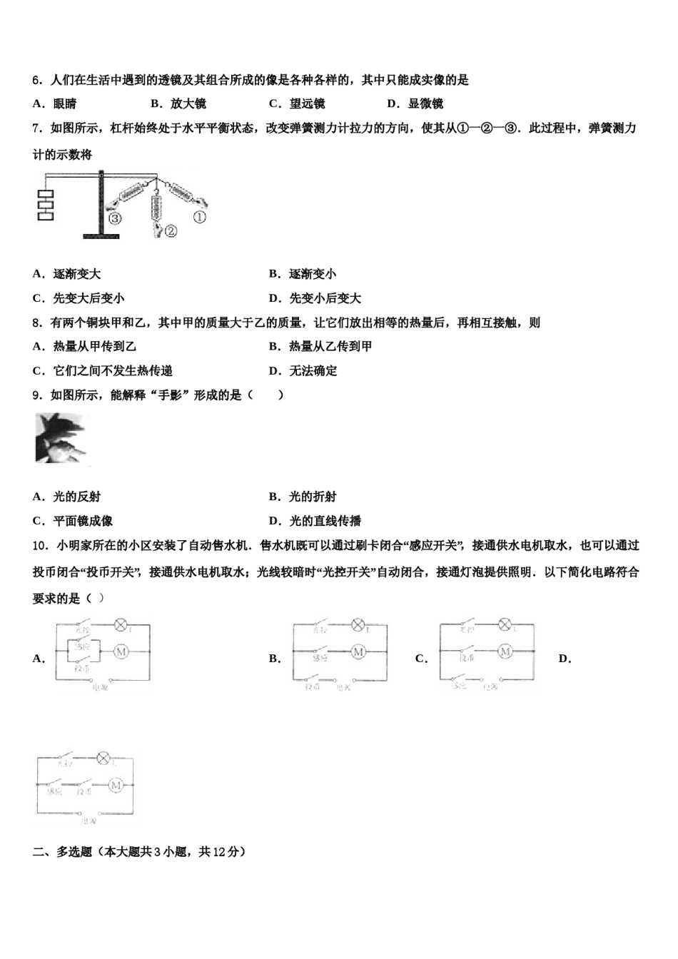 2023-2024学年江苏省苏州市姑苏区中考物理押题试卷含解析.doc_第2页