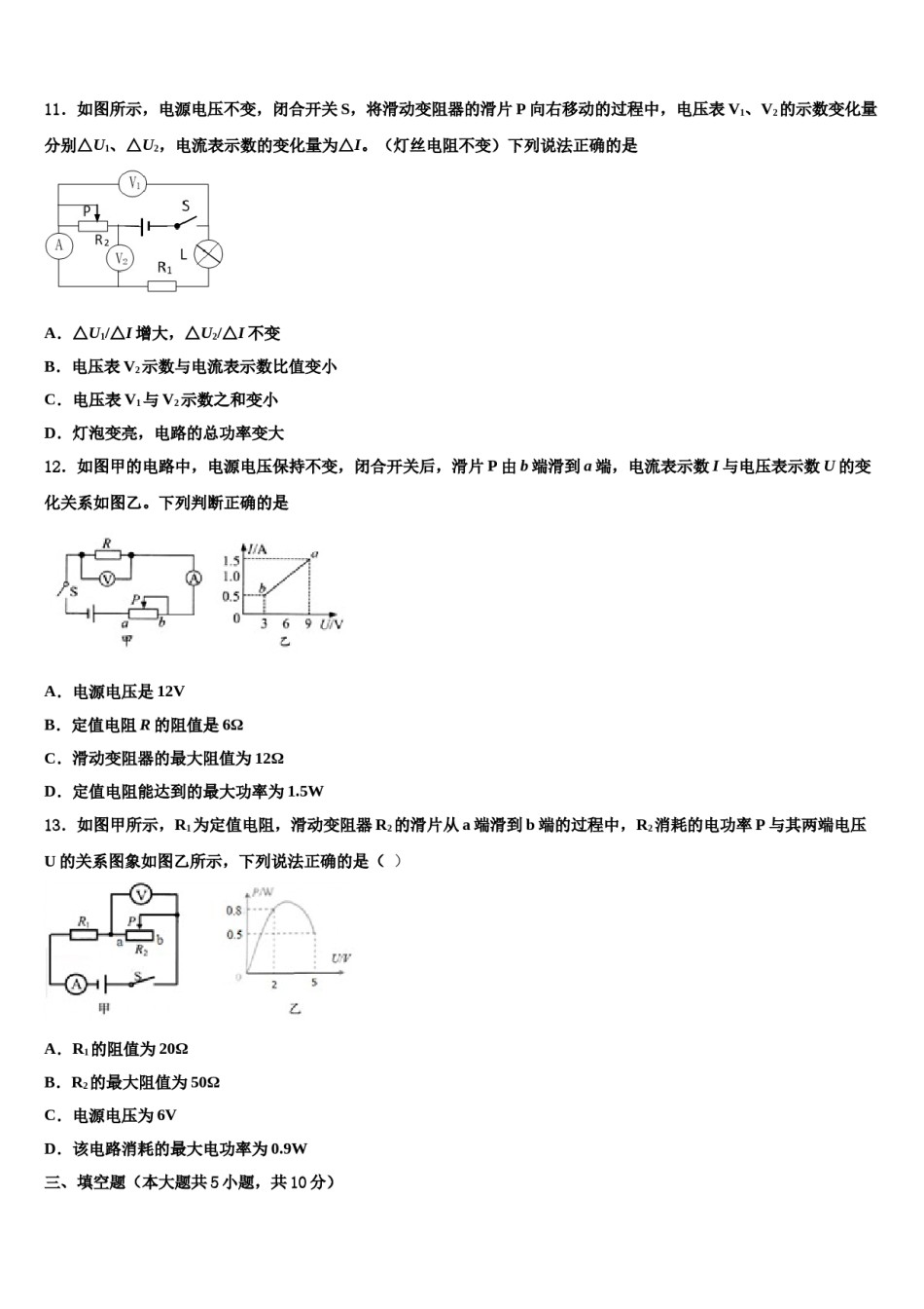 2023-2024学年江苏省苏州市姑苏区中考物理押题试卷含解析.doc_第3页