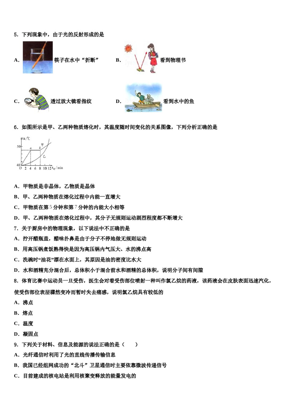 2023-2024学年江苏省苏州市工业园区重点达标名校中考物理模试卷含解析.doc_第2页