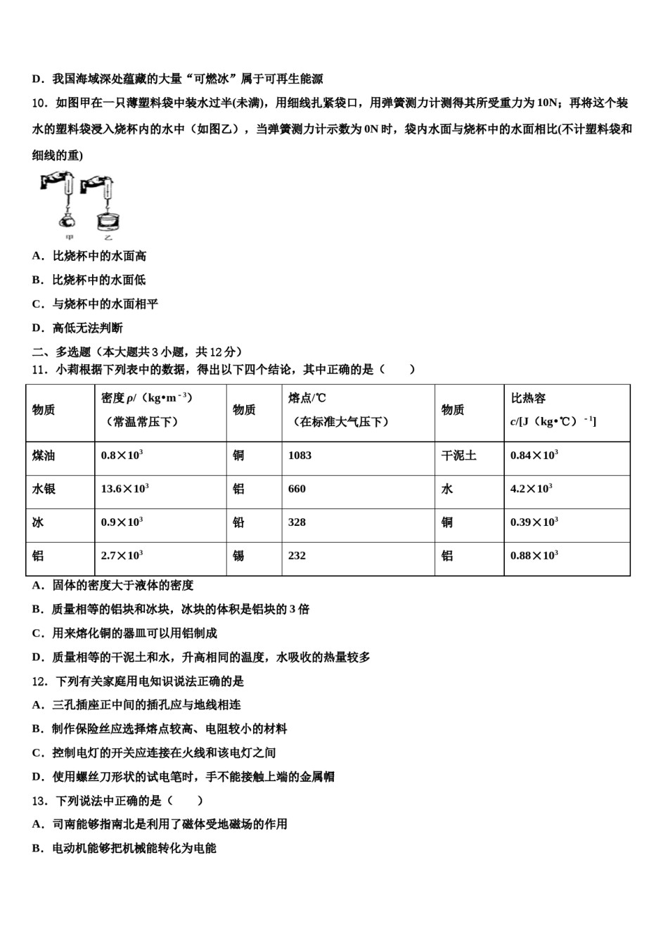 2023-2024学年江苏省苏州市工业园区重点达标名校中考物理模试卷含解析.doc_第3页