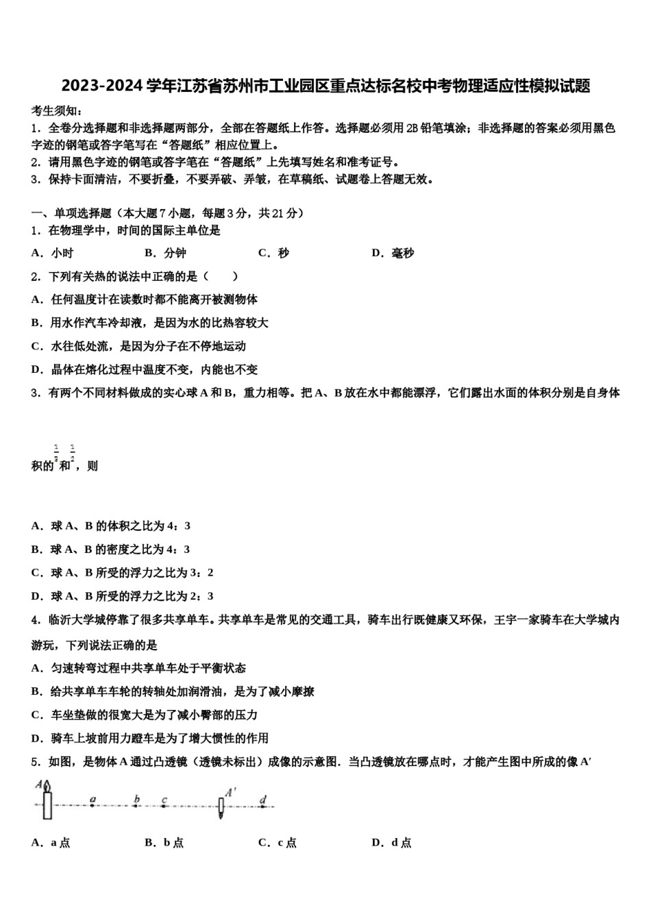 2023-2024学年江苏省苏州市工业园区重点达标名校中考物理适应性模拟试题含解析.doc_第1页