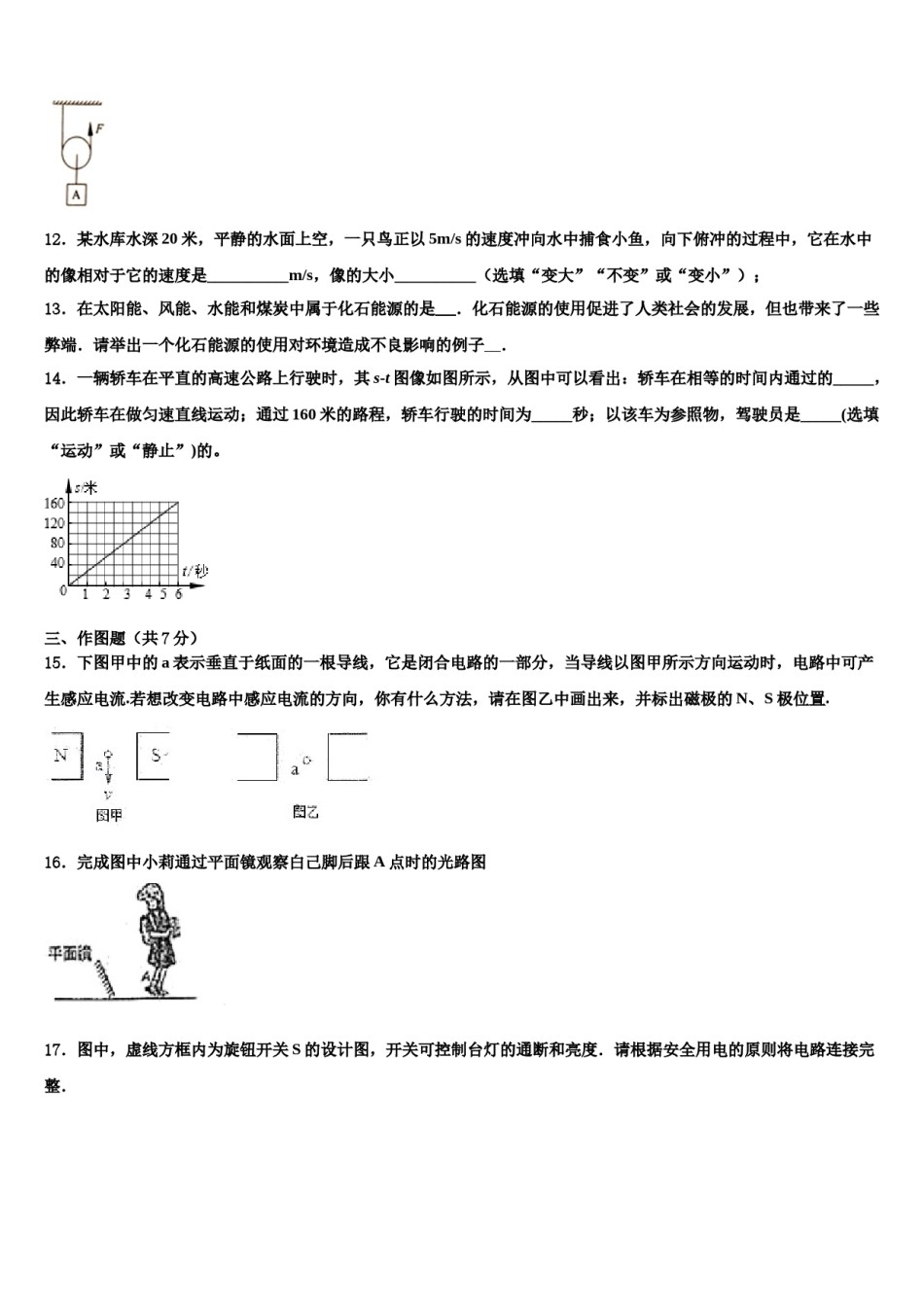 2023-2024学年江苏省苏州市工业园区重点达标名校中考物理适应性模拟试题含解析.doc_第3页