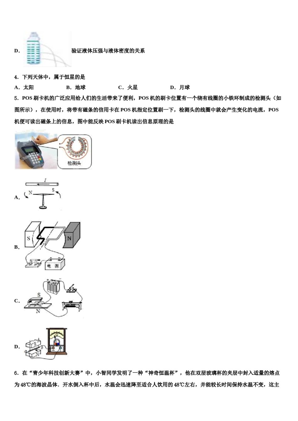 2023-2024学年江苏省苏州市常熟一中学中考物理对点突破模拟试卷含解析.doc_第2页