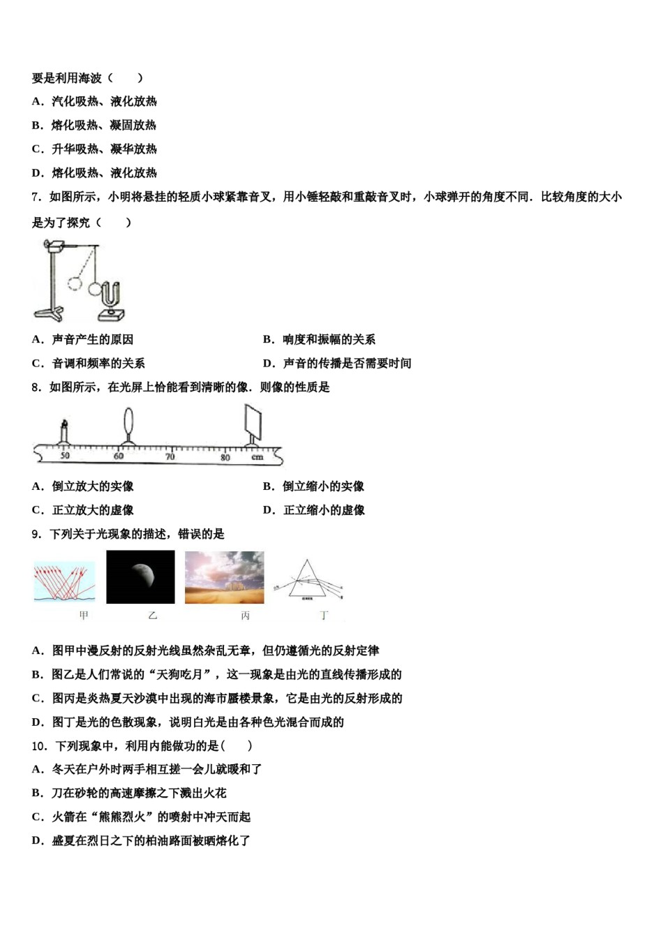 2023-2024学年江苏省苏州市常熟一中学中考物理对点突破模拟试卷含解析.doc_第3页