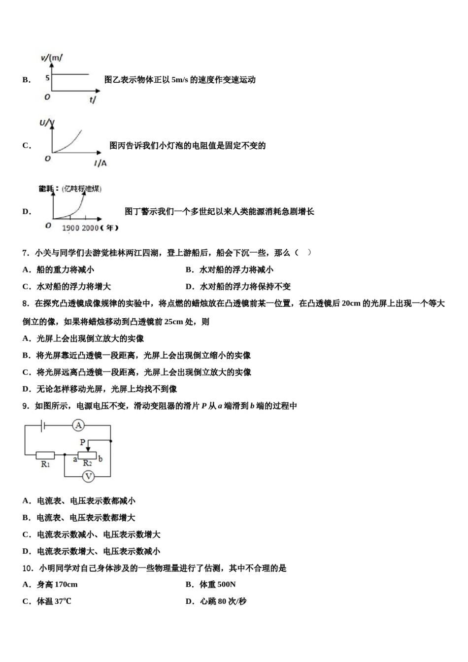 2023-2024学年江苏省苏州市常熟一中学初中物理毕业考试模拟冲刺卷含解析.doc_第2页