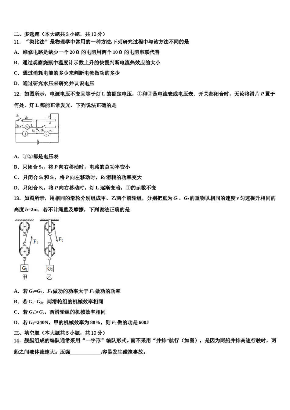 2023-2024学年江苏省苏州市常熟一中学初中物理毕业考试模拟冲刺卷含解析.doc_第3页