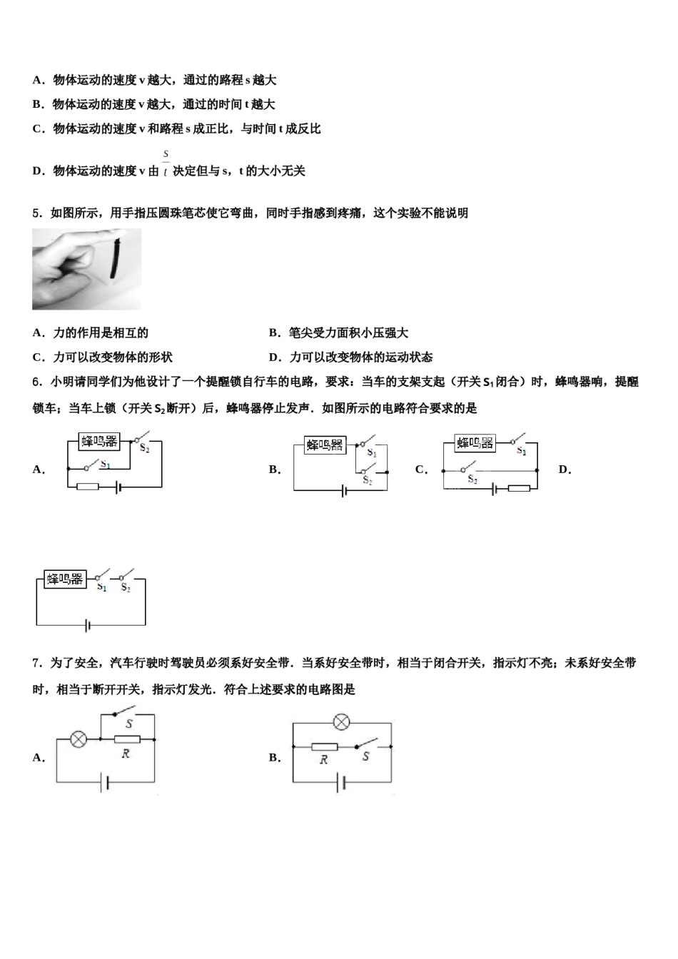 2023-2024学年江苏省苏州市常熟达标名校中考物理考前最后一卷含解析.doc_第2页
