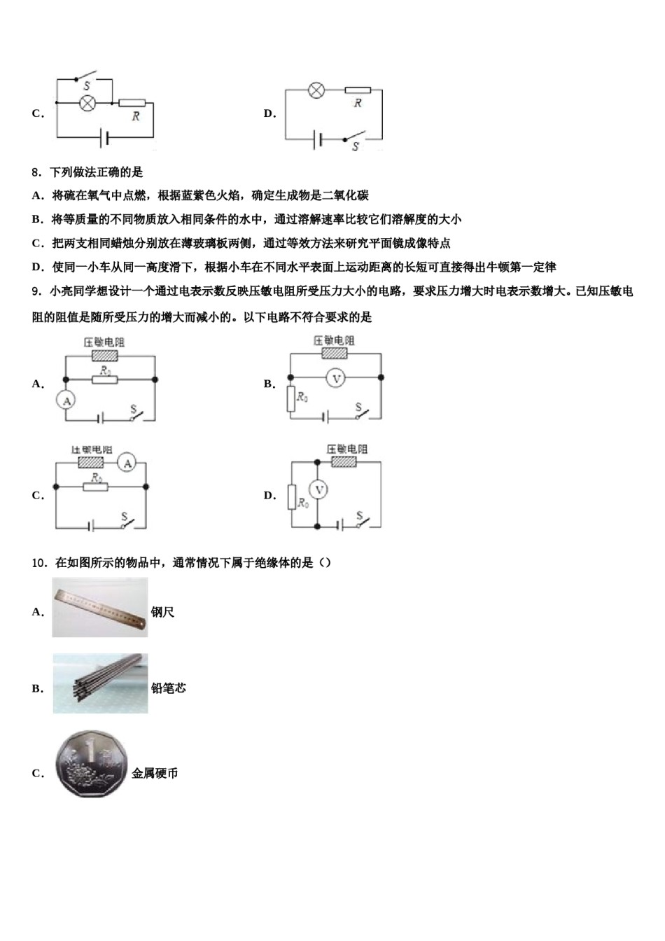 2023-2024学年江苏省苏州市常熟达标名校中考物理考前最后一卷含解析.doc_第3页