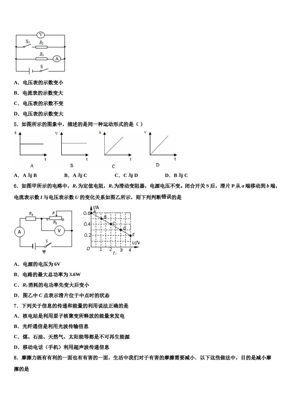 2023-2024学年江苏省苏州市常熟达标名校中考物理考试模拟冲刺卷含解析.doc_第2页
