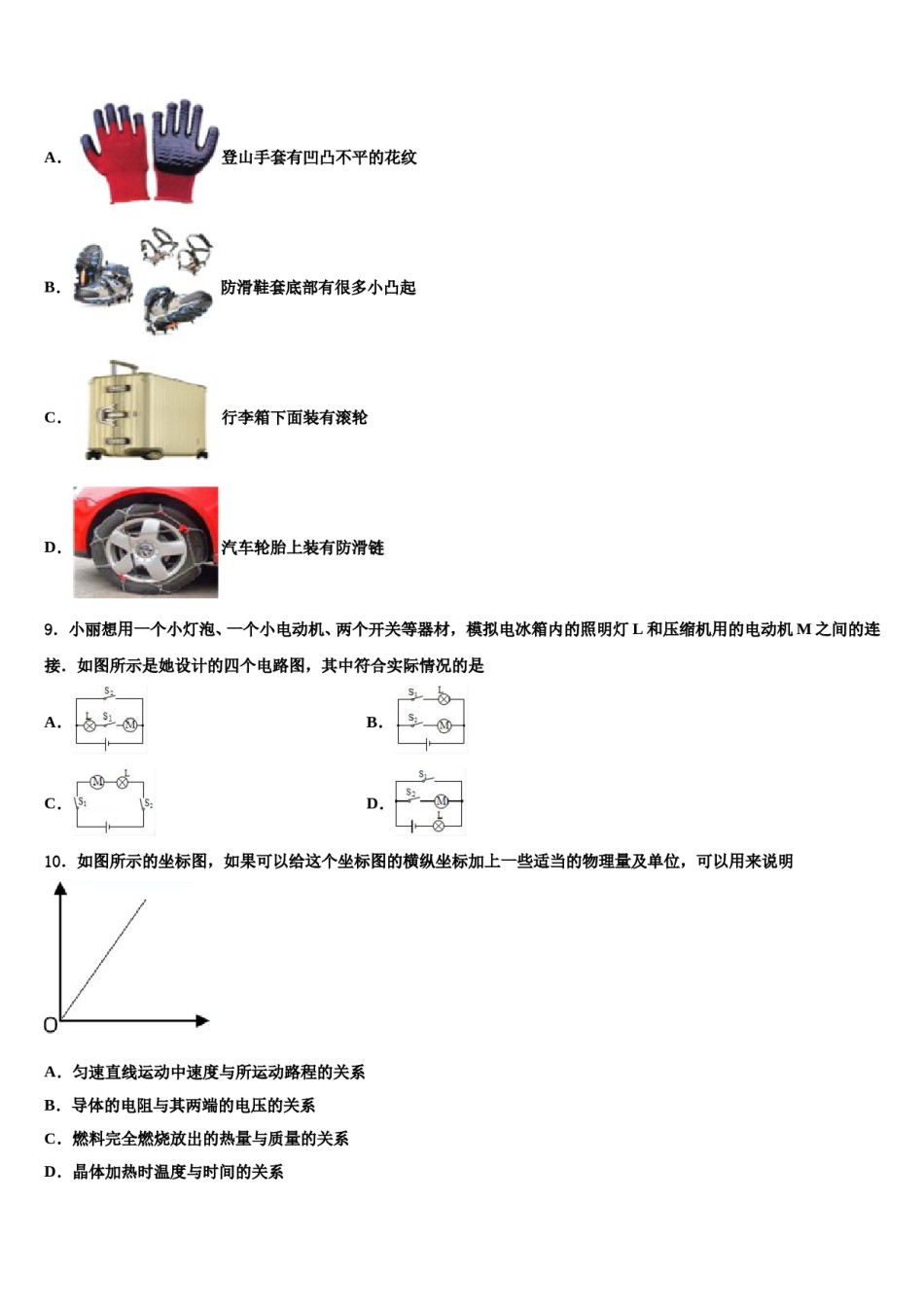 2023-2024学年江苏省苏州市常熟达标名校中考物理考试模拟冲刺卷含解析.doc_第3页
